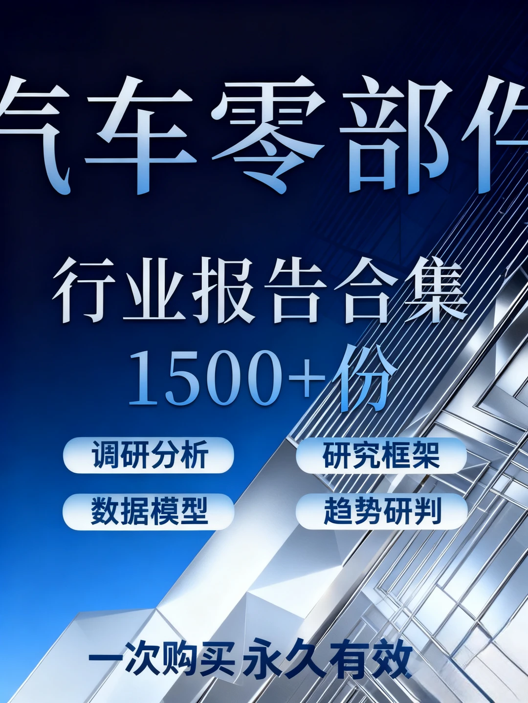 汽车行业报告！含1500+数据?