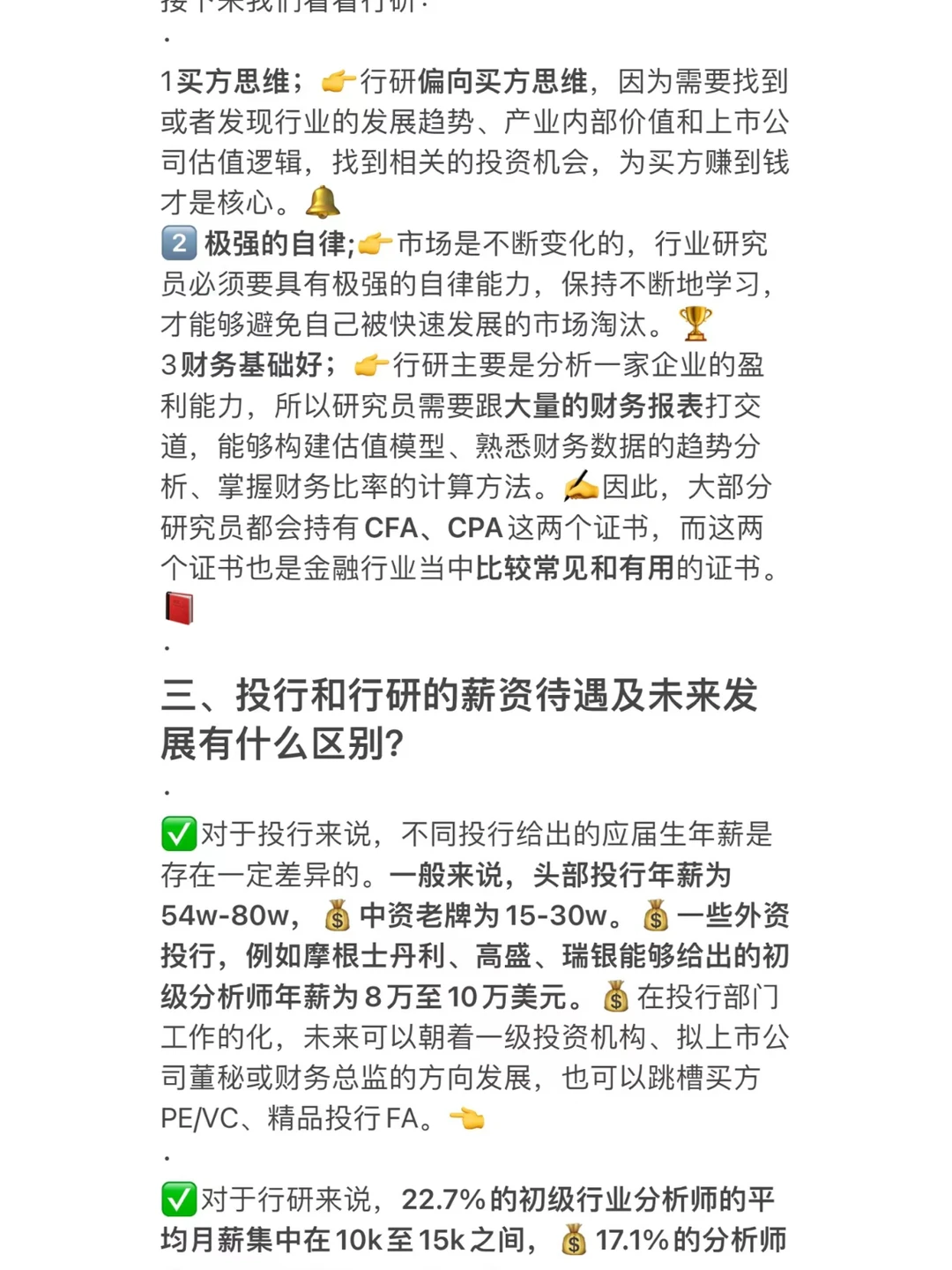 ?留学生求职:投行/行研怎么选❓