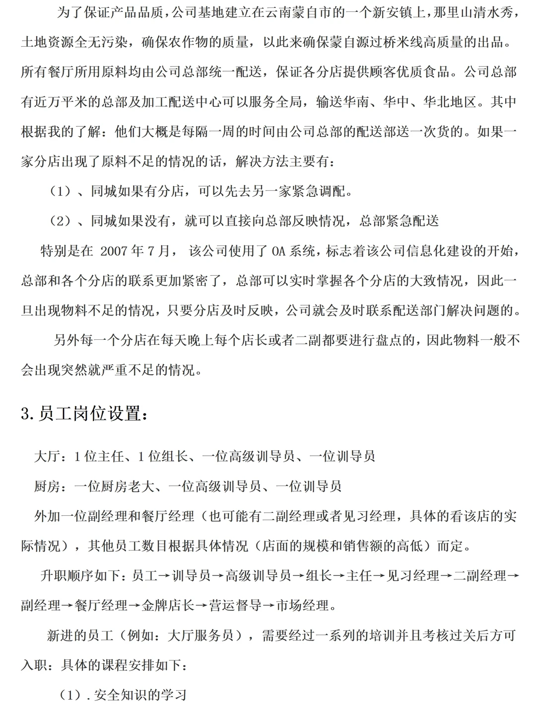 企业调研报告范文4000字，可编写调研报告