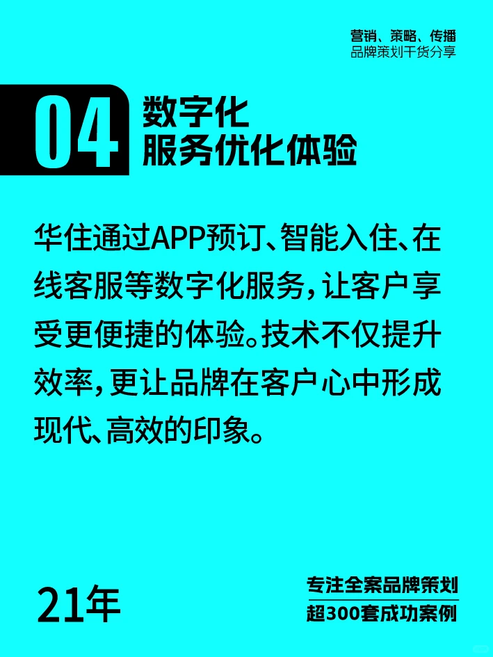 让宾馆成为记忆标签，营销案例分析