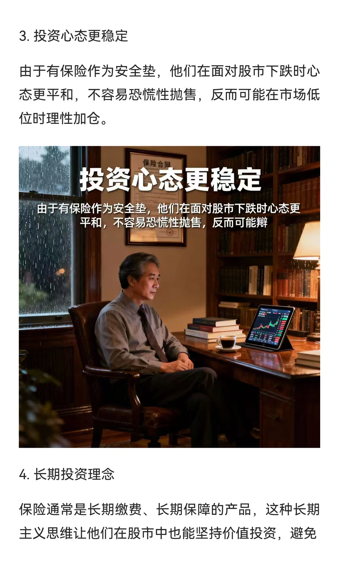 喜欢保险的人通常在股市投资中表现更好