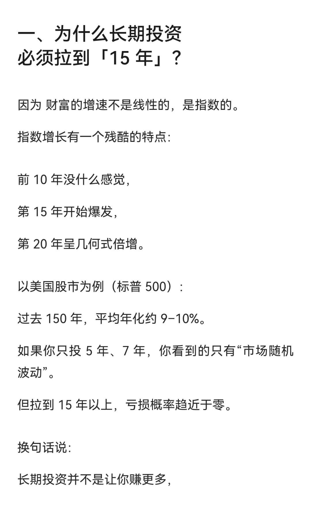 长期投资者的格局：15 年，才真正看见财富