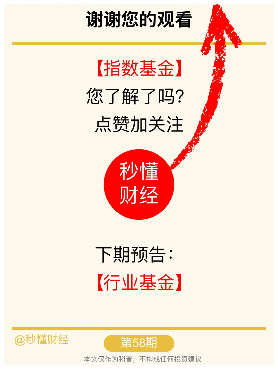 手把手教你看懂指数基金?