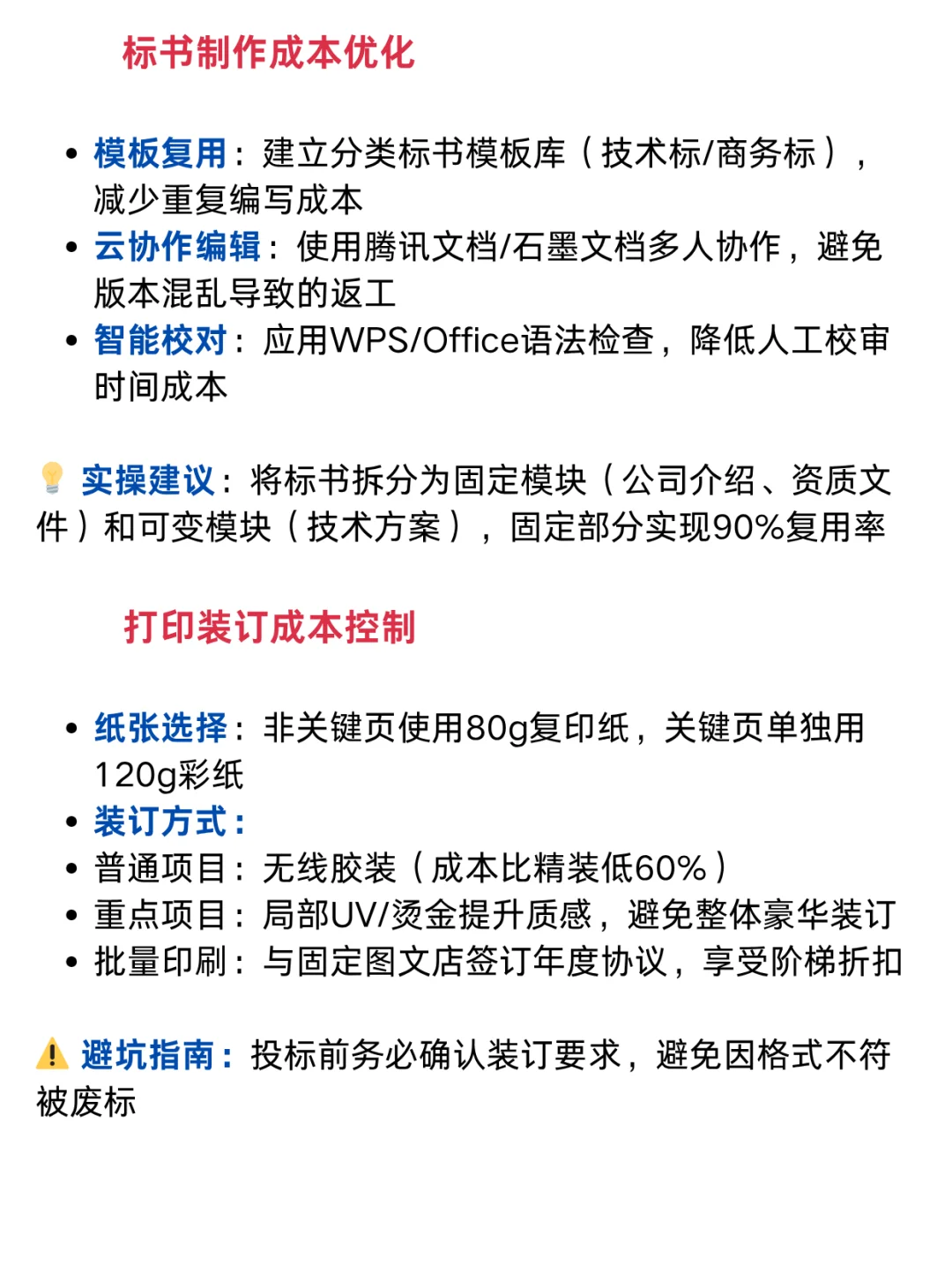 投标成本优化30%的五个核心策略