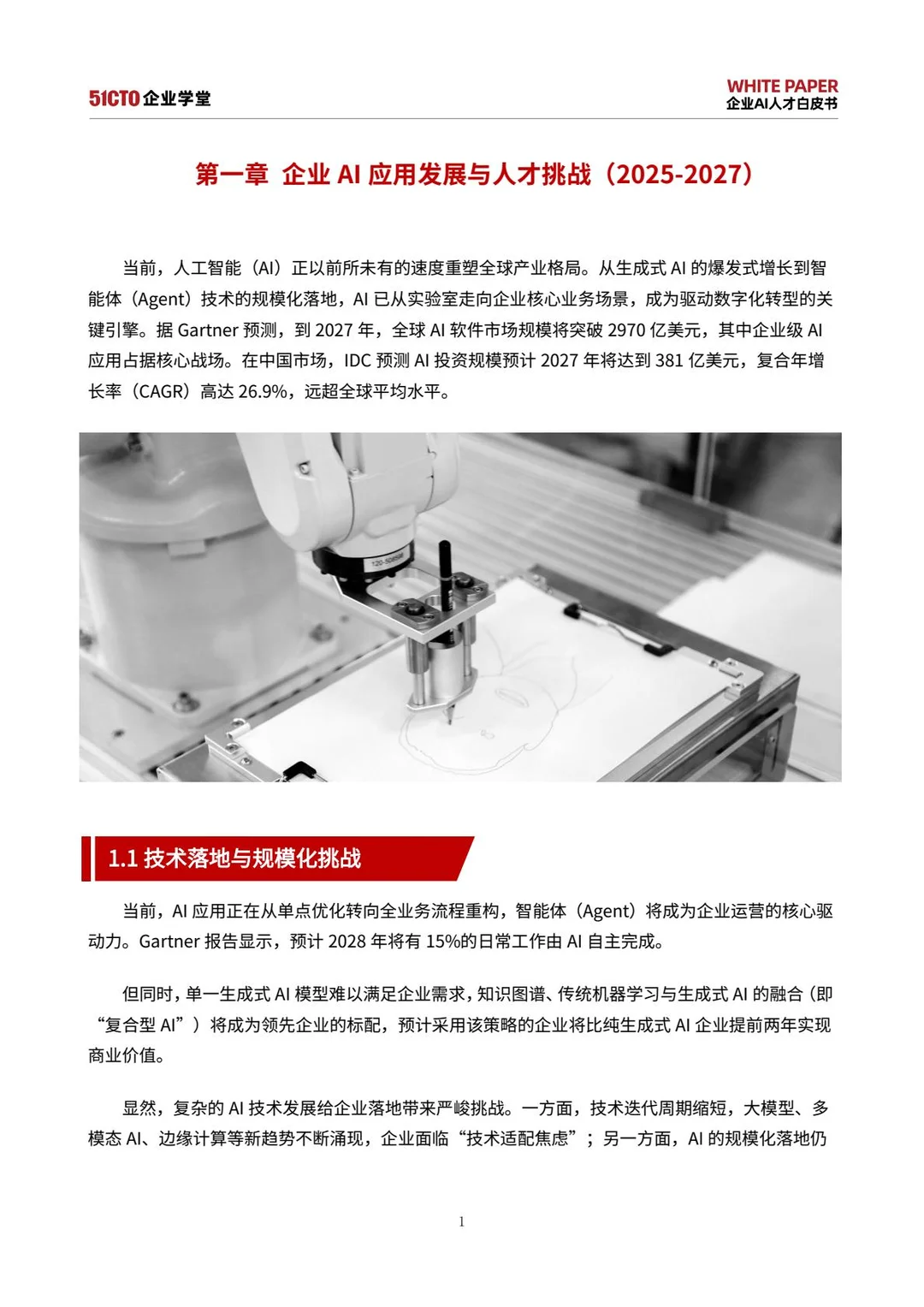 2025企业AI人才白皮书｜不想被AI淘汰？