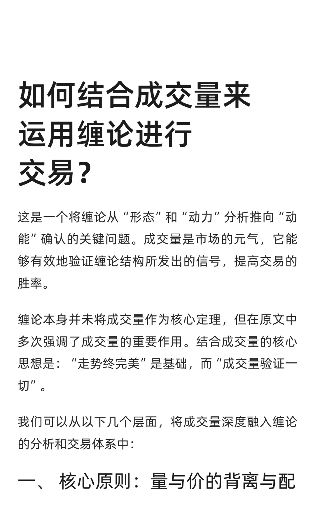 如何结合成交量来运用缠论进行交易？