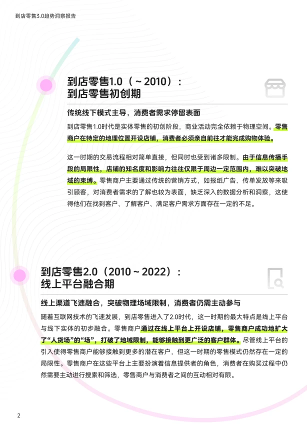 2025到店零售3.0趋势｜重构下的消费新生态