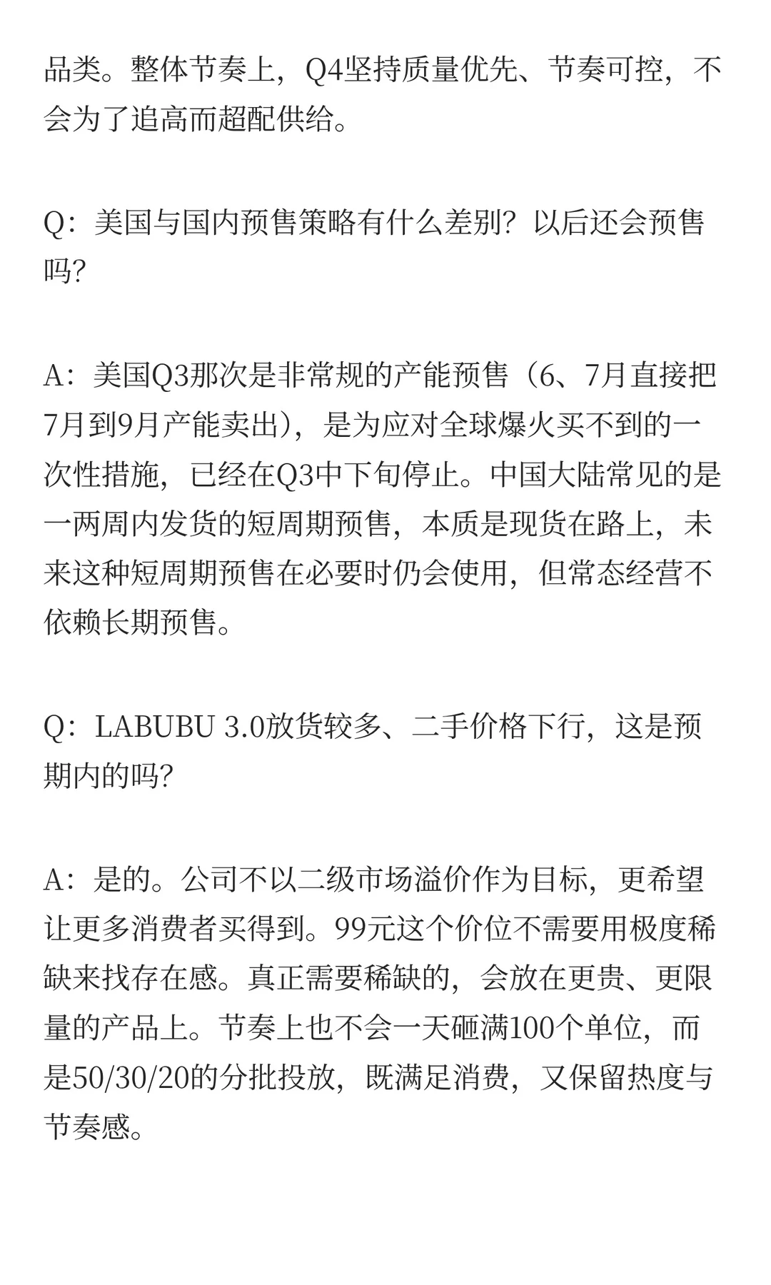 泡泡玛特与券商的小范围交流