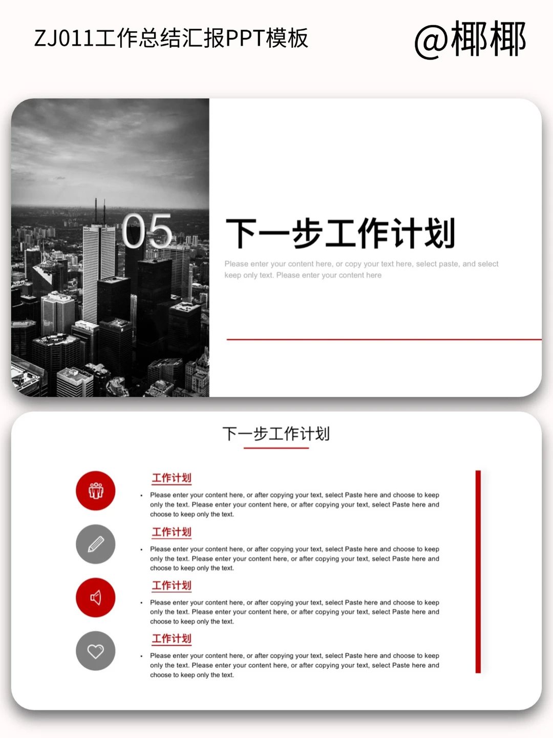红色高级部门季度工作总结计划报告ppt