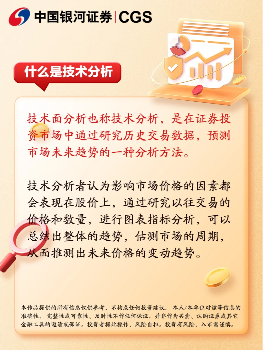 什么是技术分析