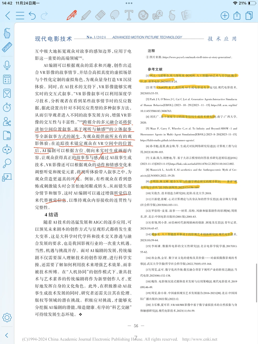 人工智能编剧的创作逻辑与应用前景