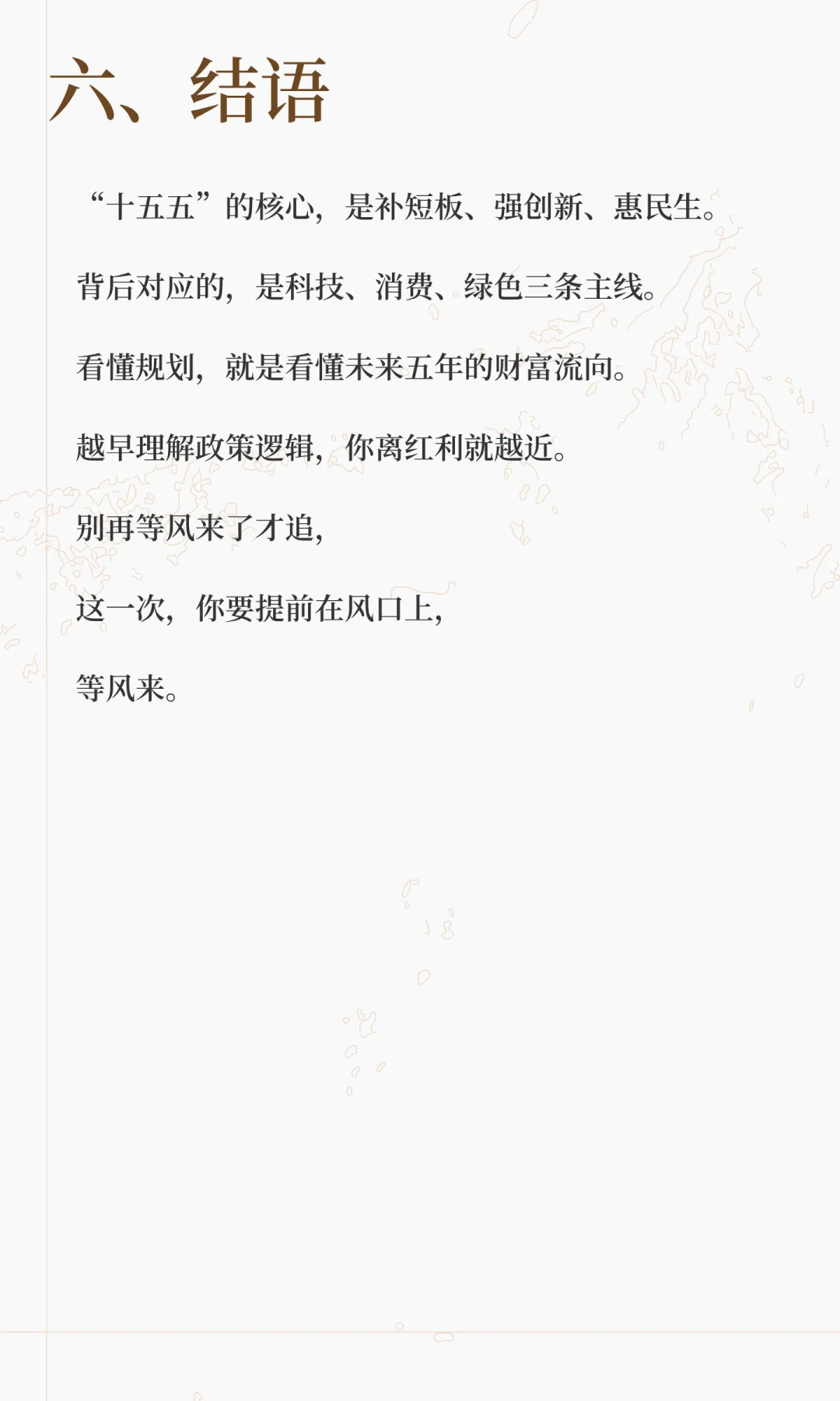十五五规划的财富密码：下一个五年的红利，