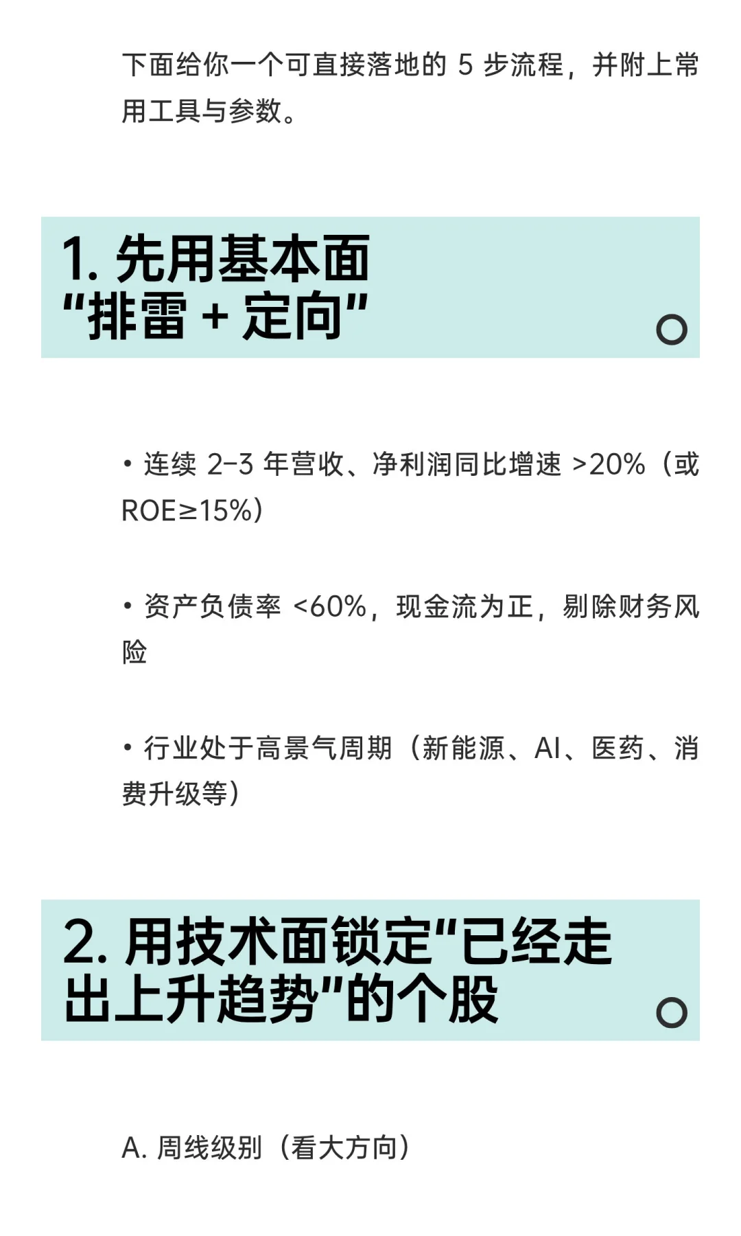 5000多只股票，如何找到趋势向上的？