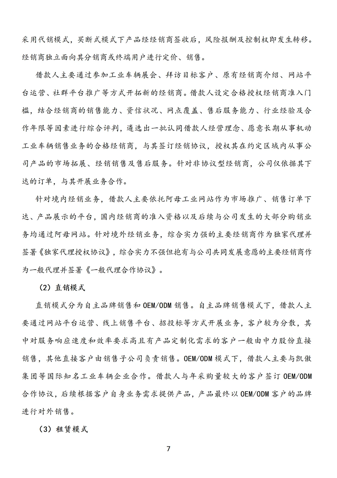 制造业商业模式 经营模式分析