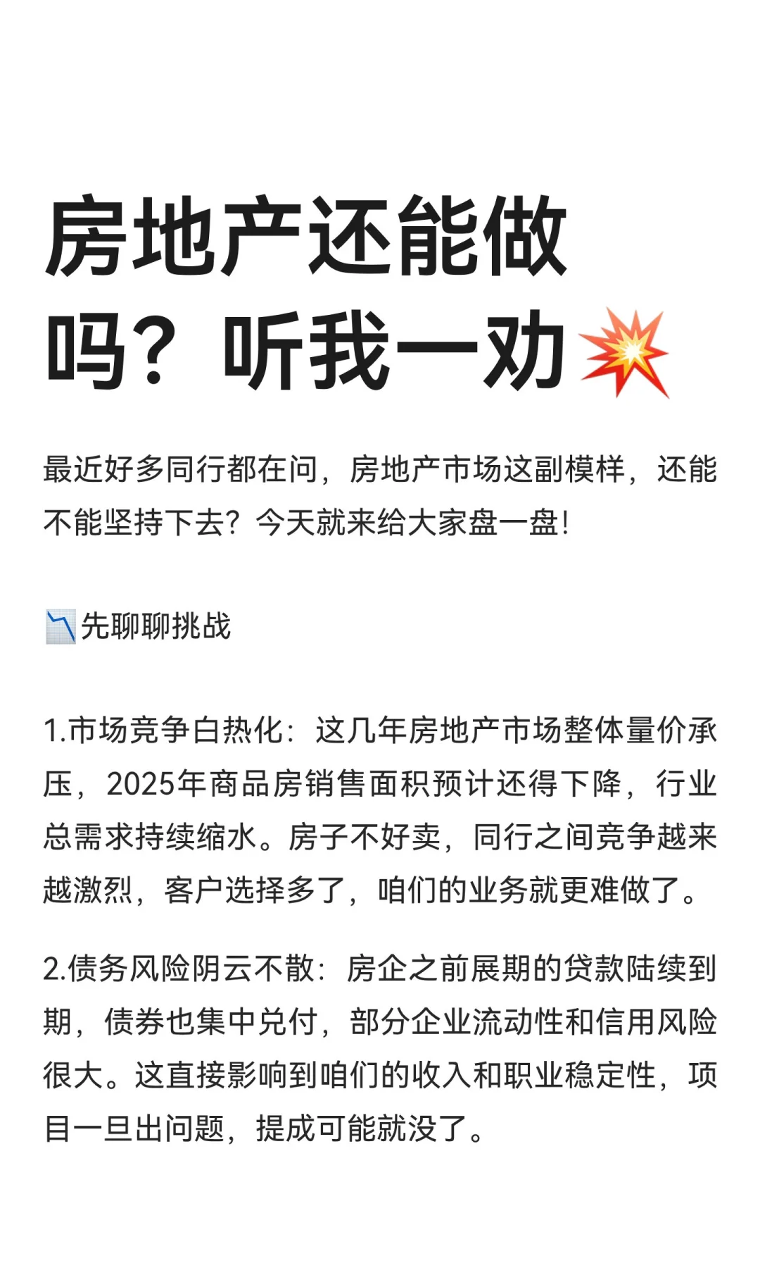 房地产还能做吗？听我一劝?