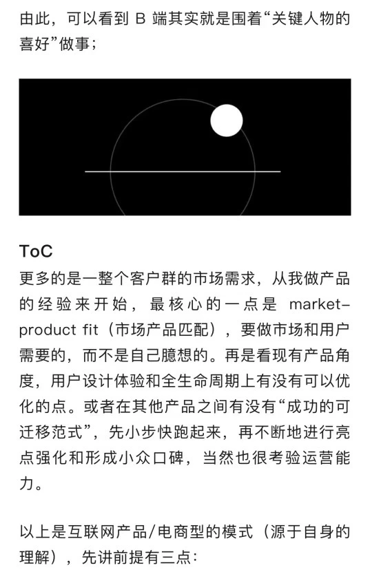 【商业沉思录】聊聊TOB与TOC的不同之处