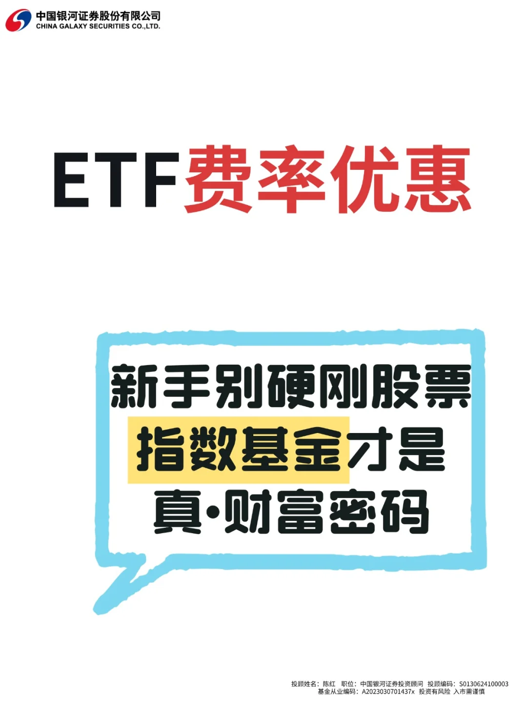 ETF费率优惠，新手别硬刚股票