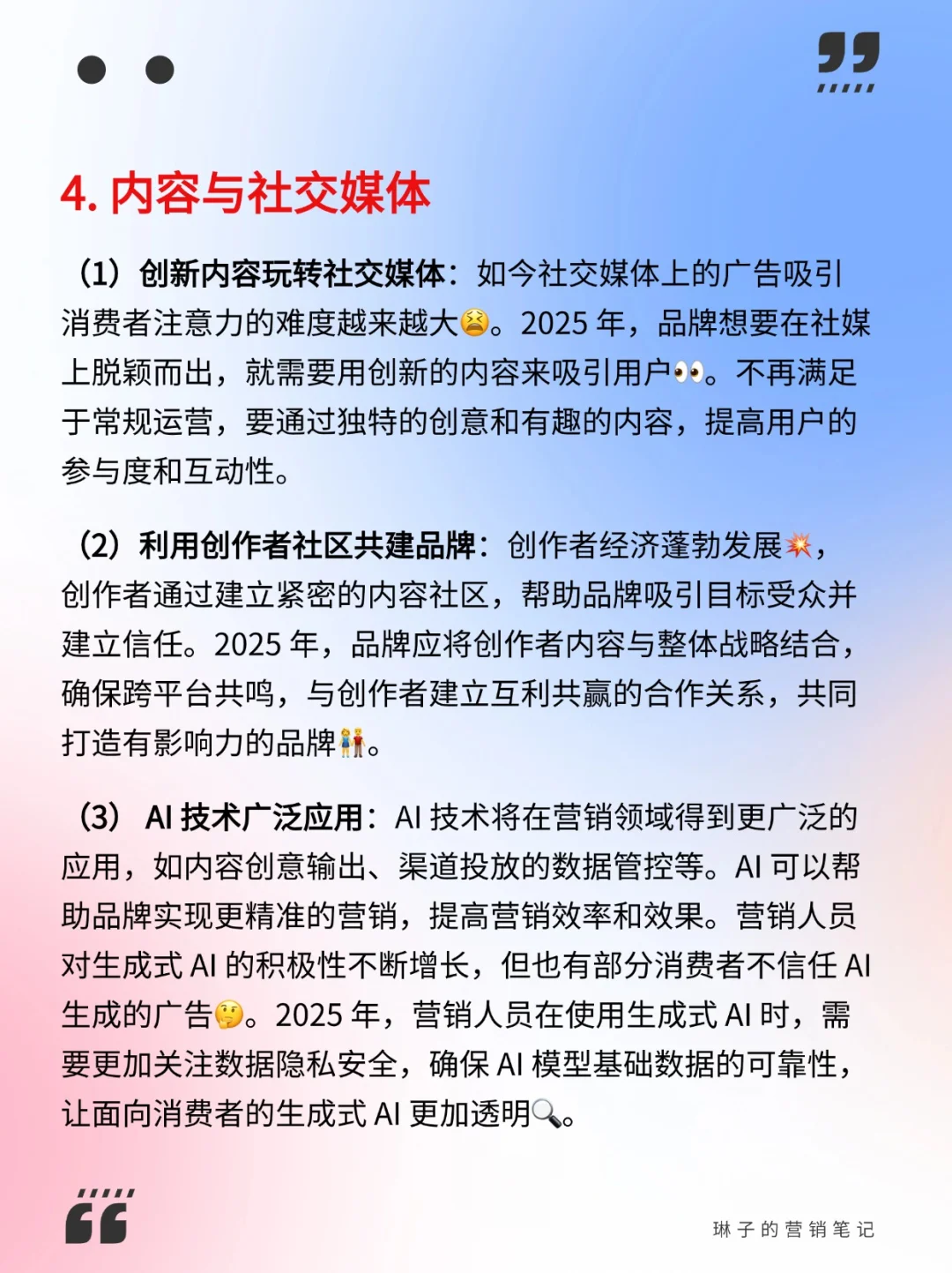 2025年营销4大趋势,赶紧收藏起来!
