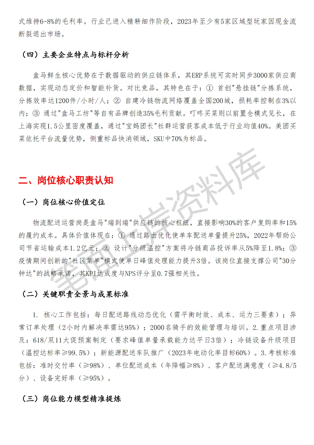 盒马物流配送运营