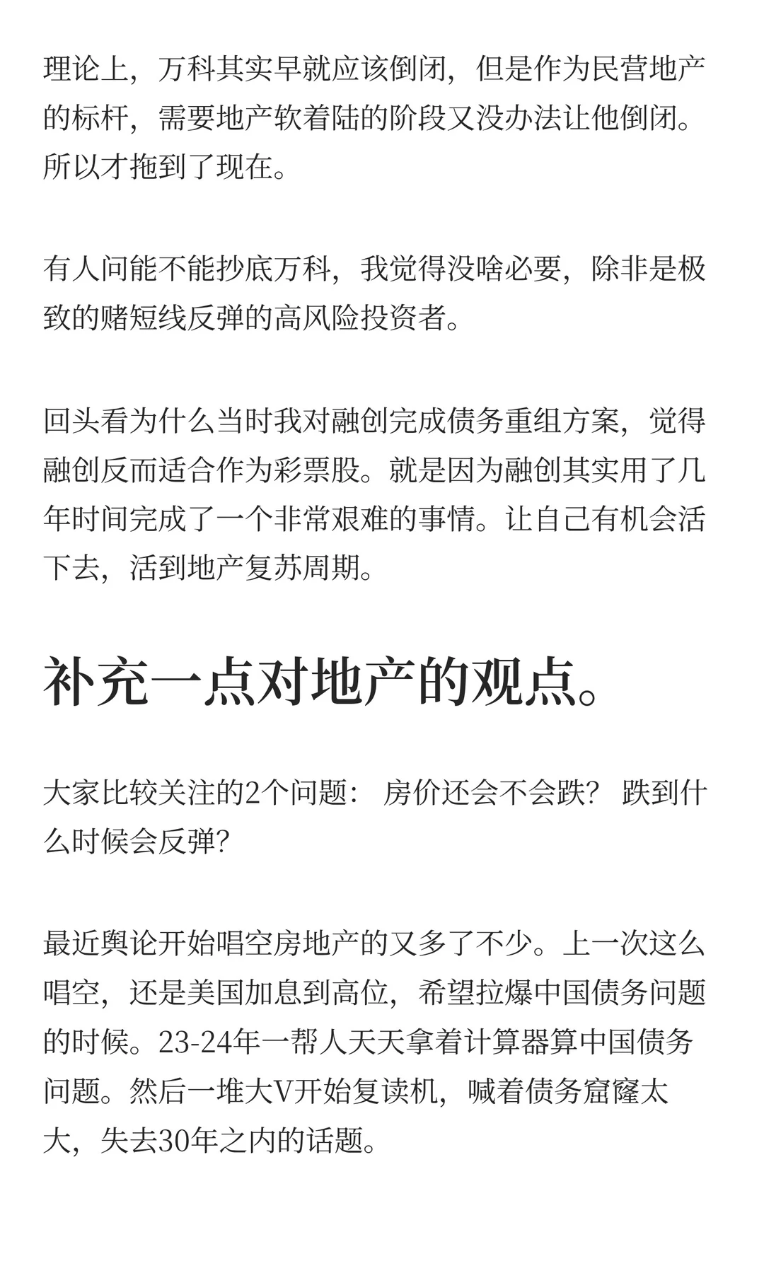 地产的危与机：从万科爆雷看行业未来走向