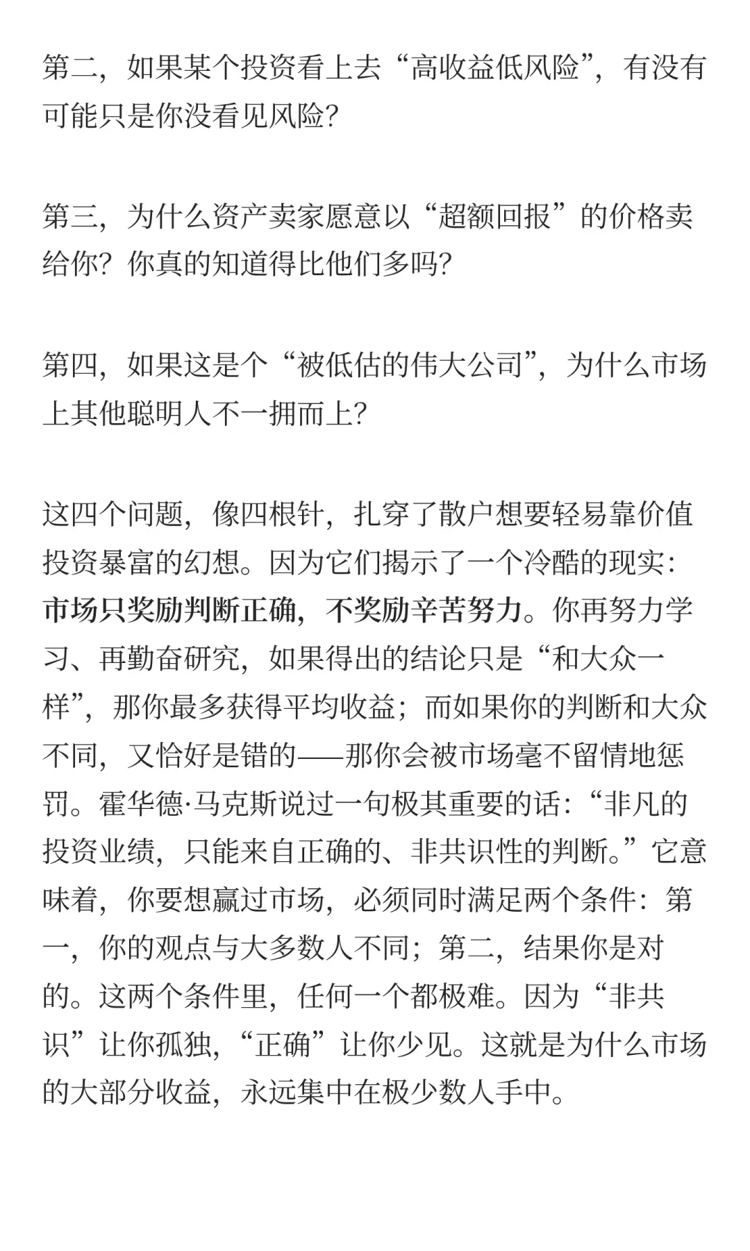 为什么不建议你学巴菲特？（下）