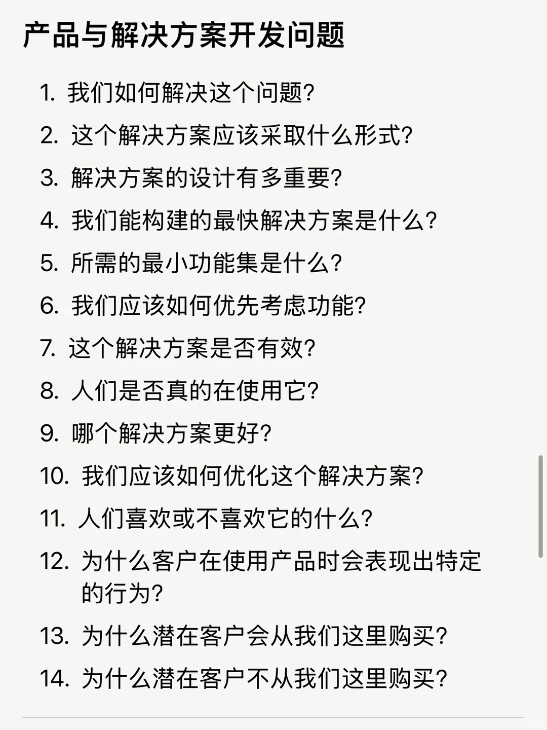 50个创业和研究无法回避的关键问题