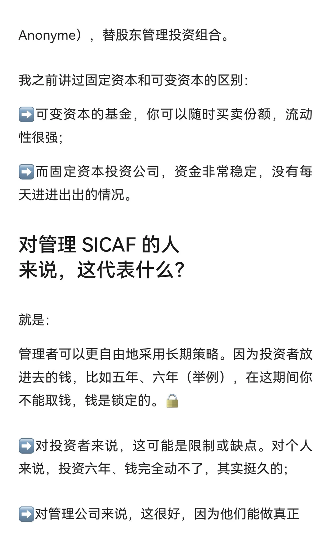 浅谈法国封闭式基金之SICAF