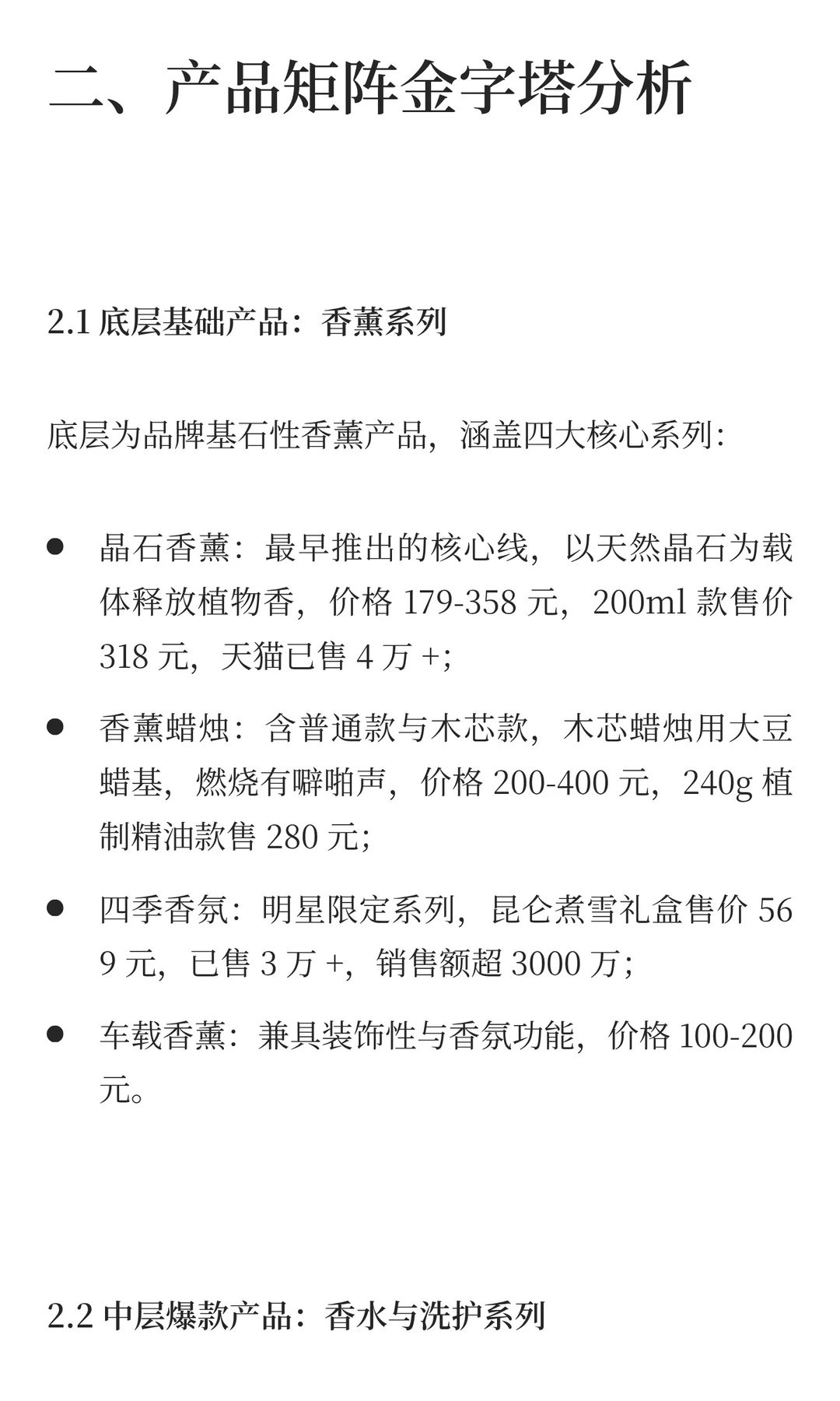 观夏品牌营销拆解
