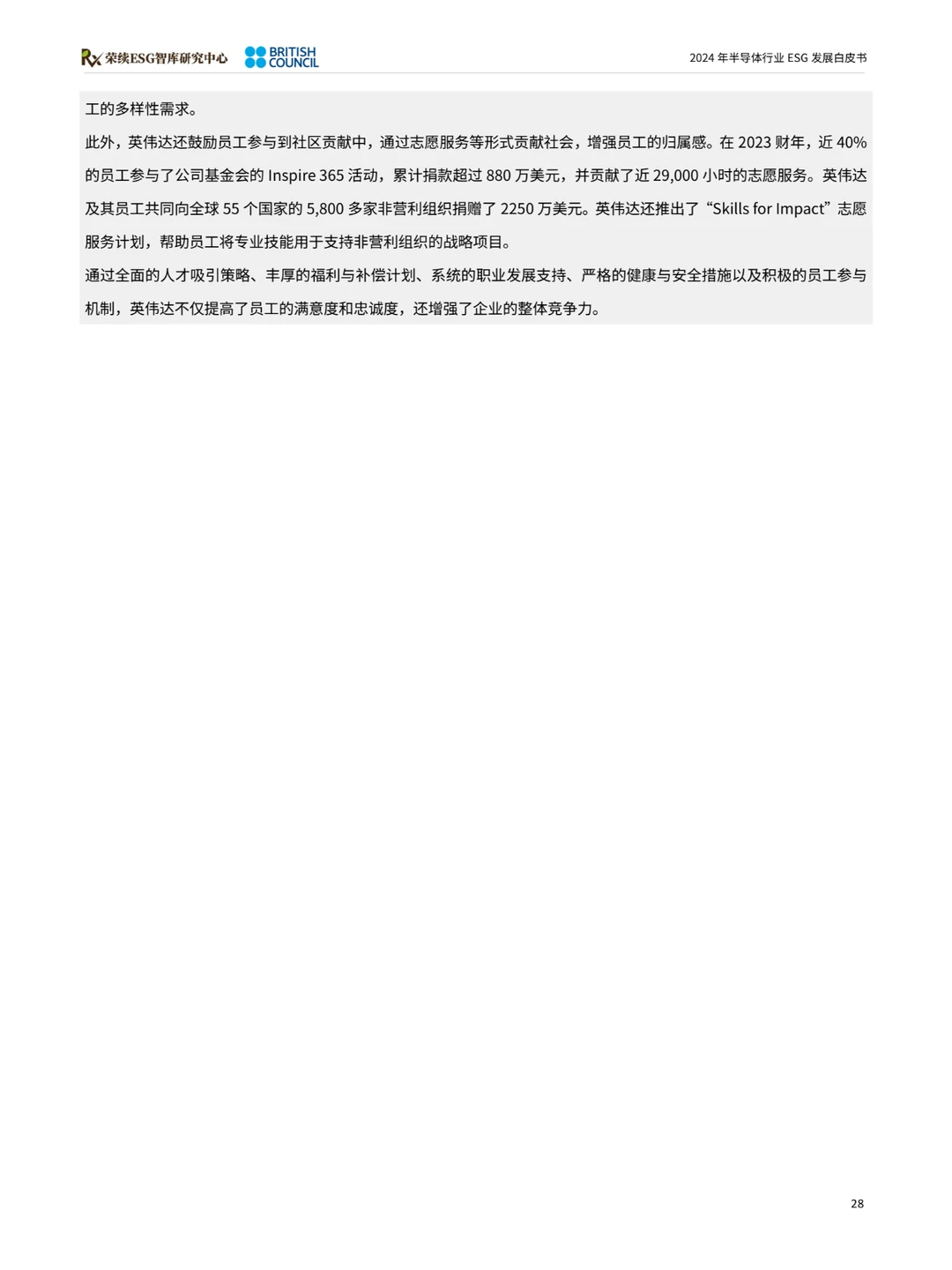 2024半导体行业ESG发展白皮书