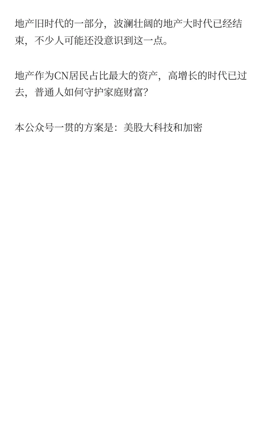 放弃幻想-地产大时代早已结束