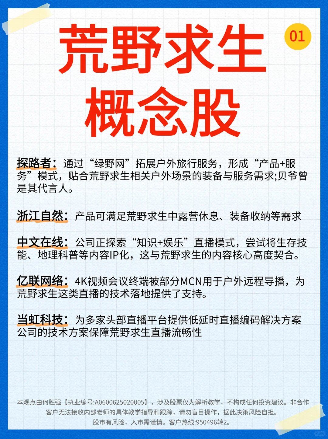 牛掰了！荒野旅游概念股！