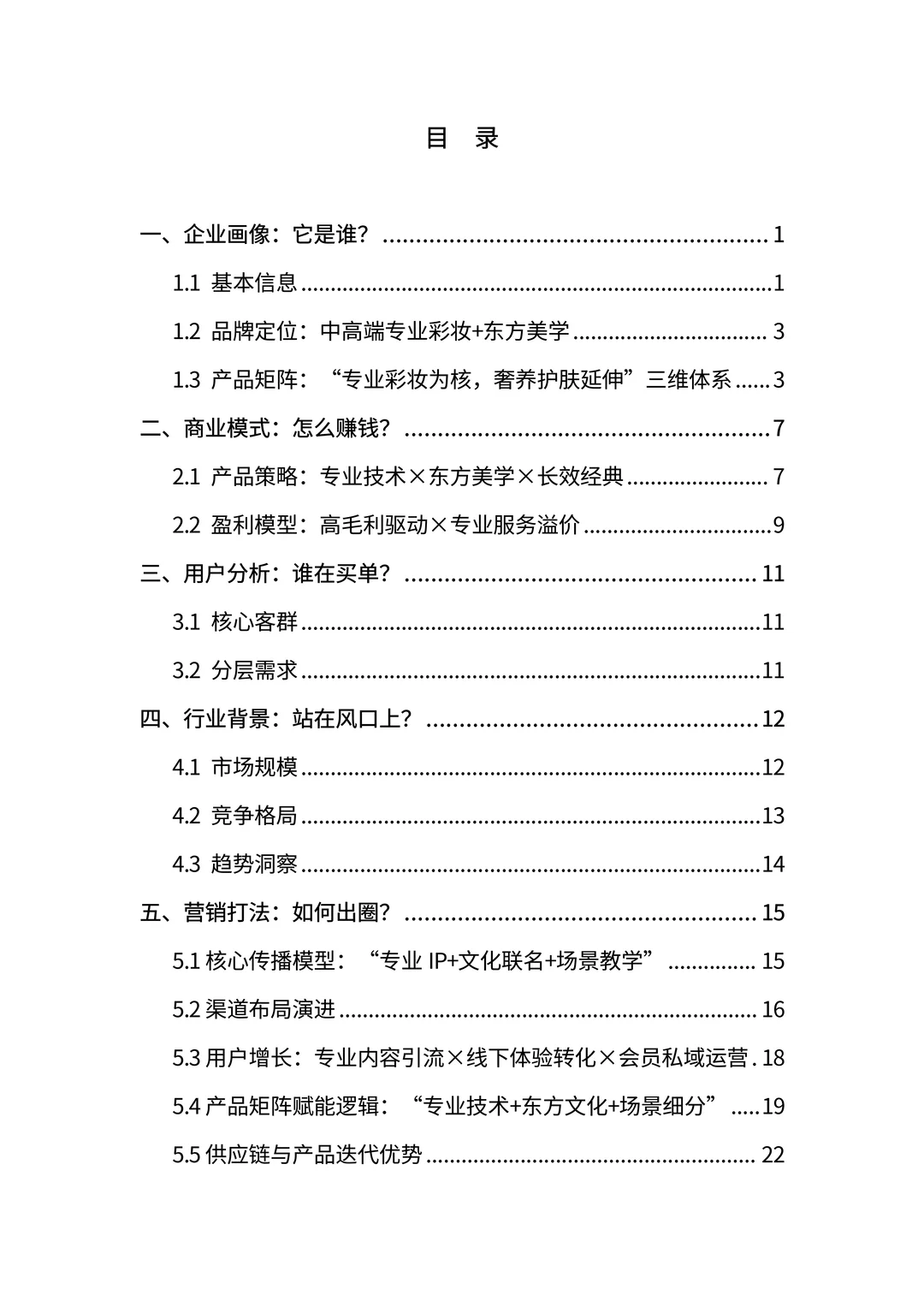 商业分析报告:一文读懂「毛戈平」增长密码
