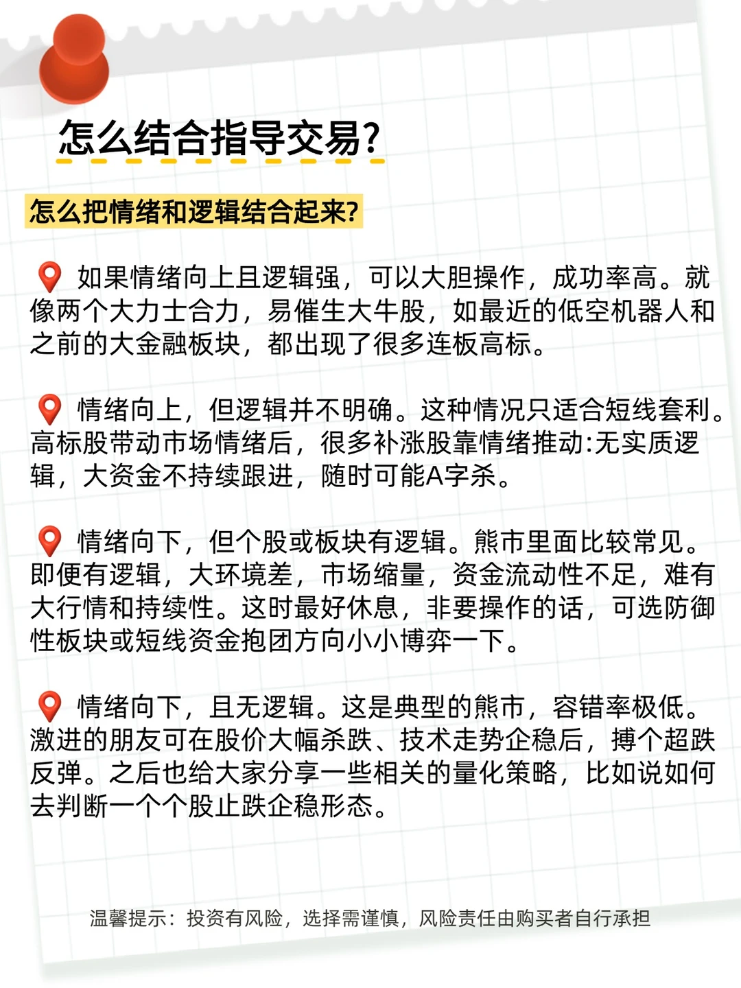 如何正确解读市场情绪？