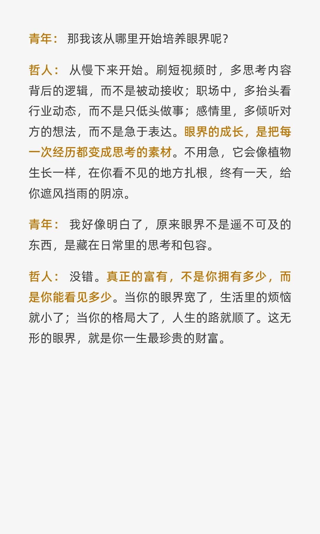 眼界是人一生的财富