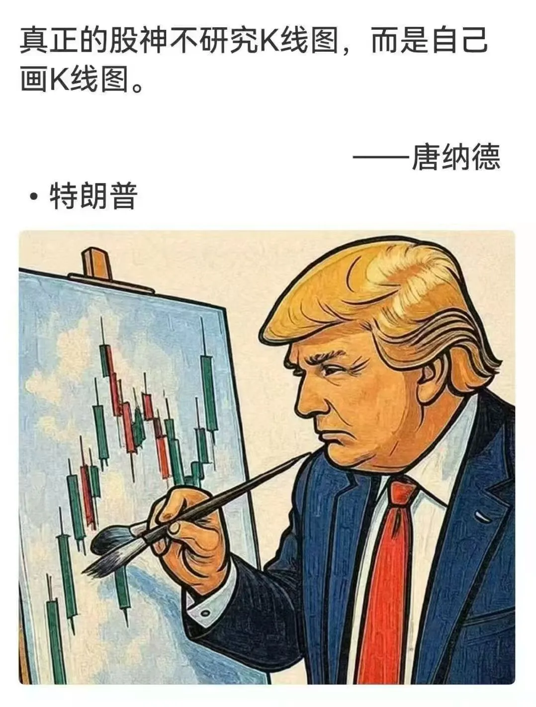 真正的股神不研究K线图，而是自己画K线图