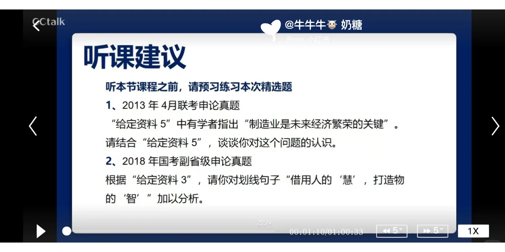 申论 给啥写啥系列 第九节课啦～