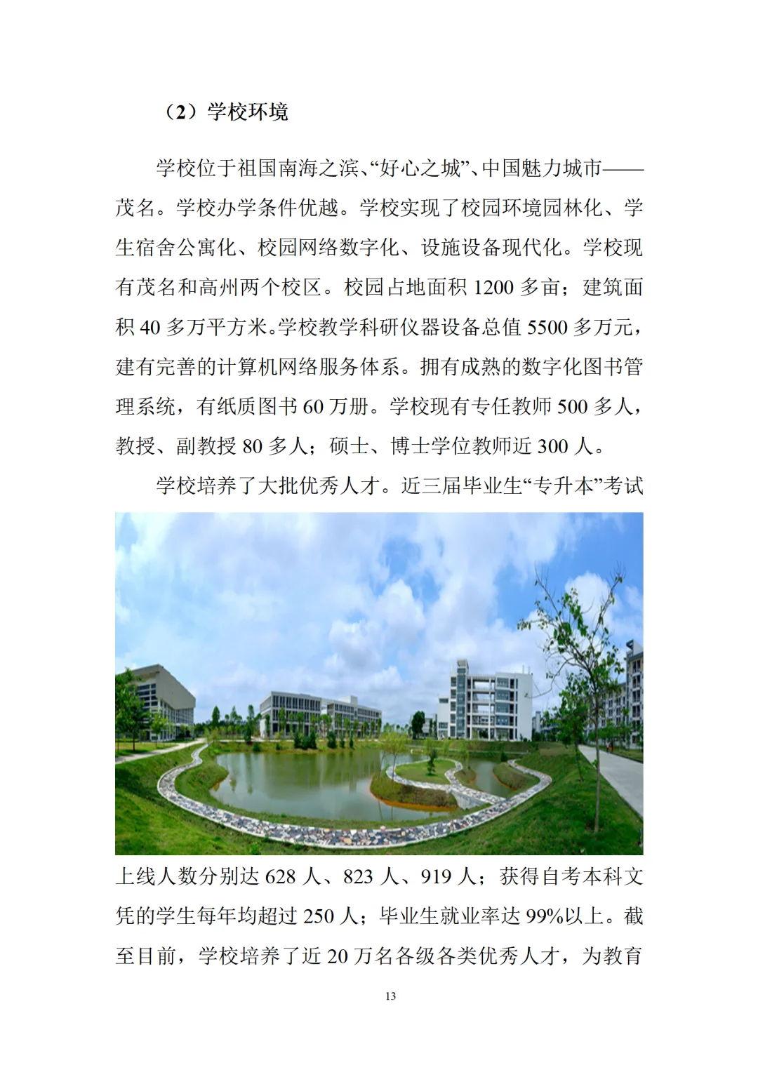 大学生职业生涯规划书，师范生有这篇就够啦