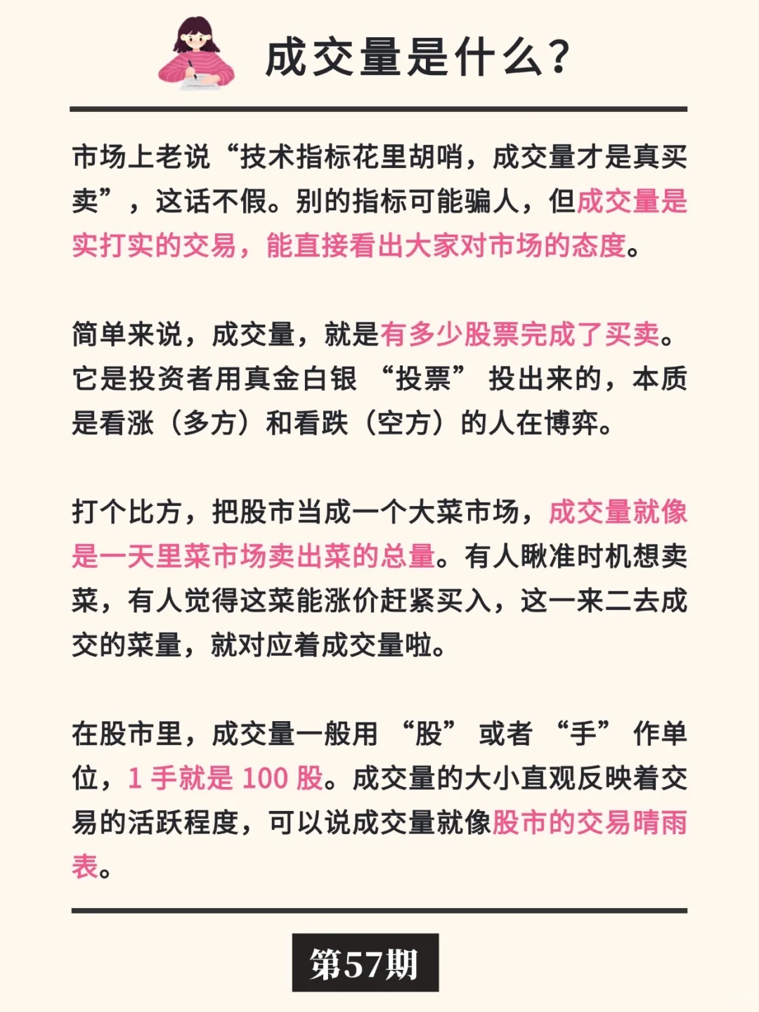 股票知识：成交量?