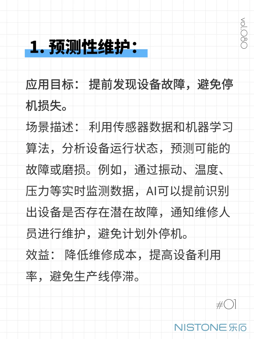 制造行业中哪些场景可以融入AI？