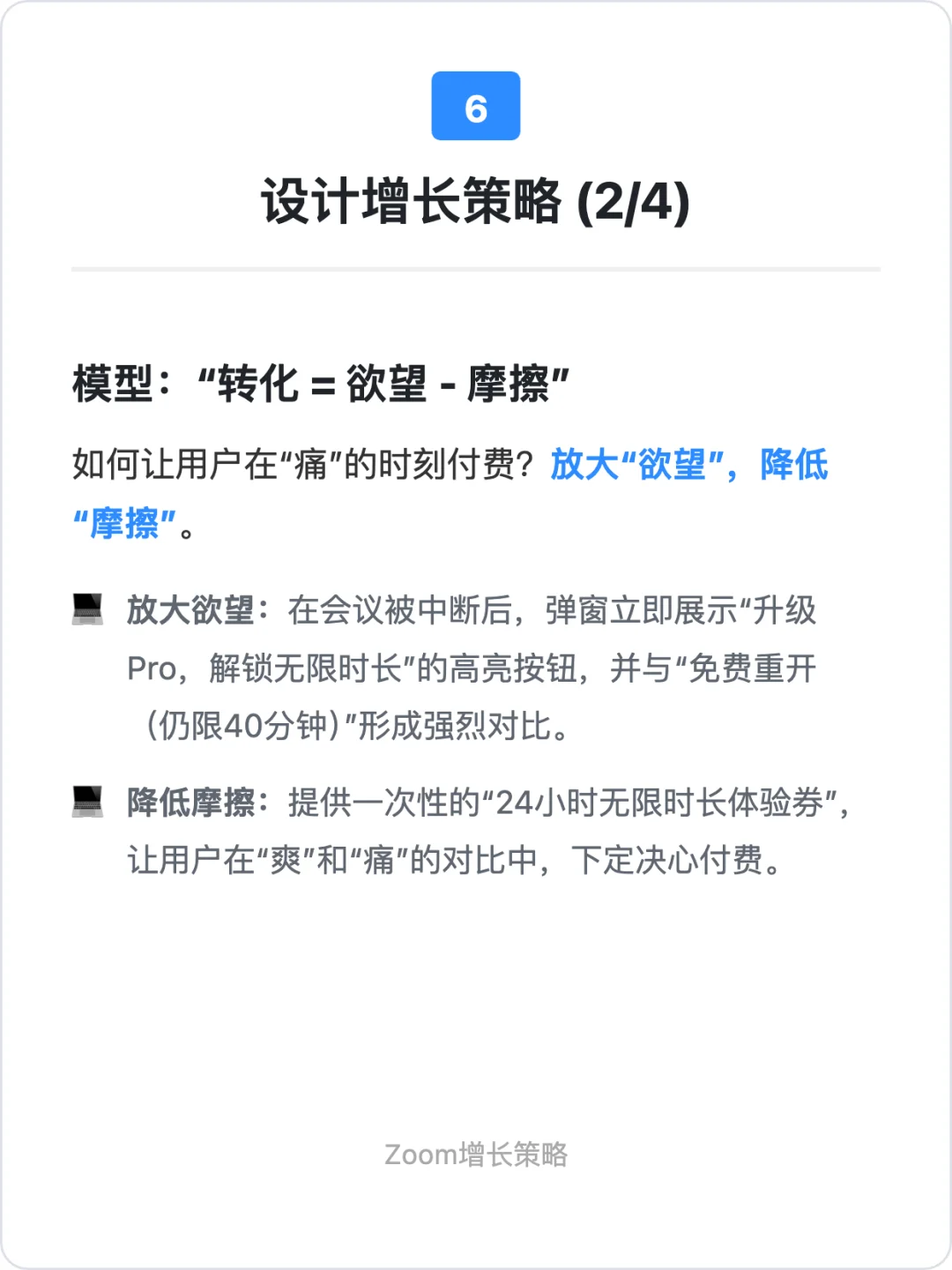 Zoom：用户增长策略拆解