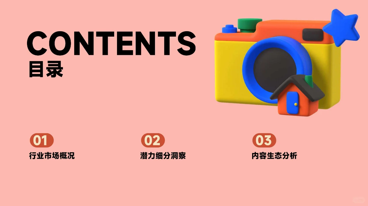 ?抖音电商玩具行业趋势洞察