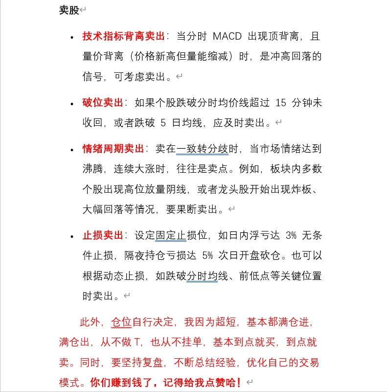 关于选股【每天我会复盘这四个指标】