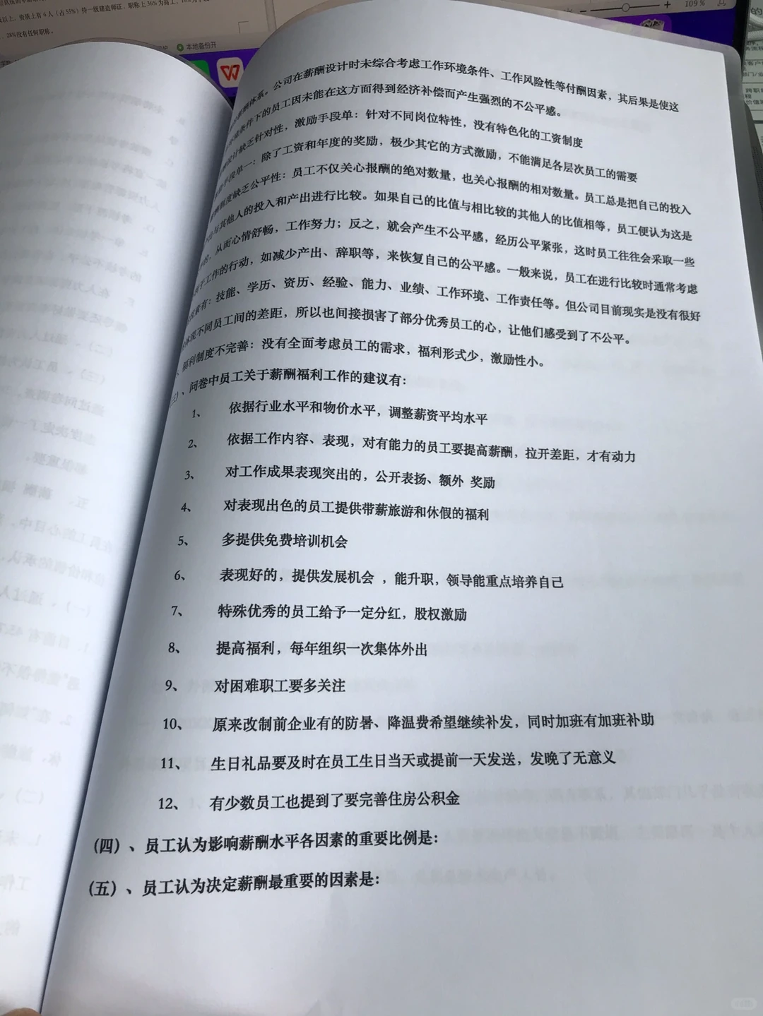 2021行政人事年度工作报告【完整版】