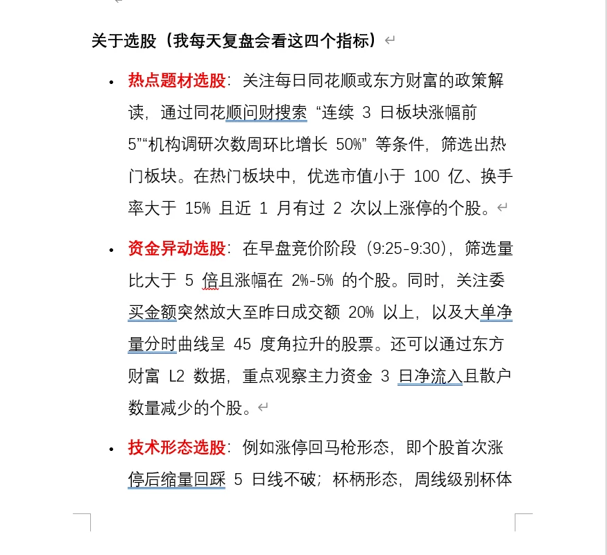 关于选股【每天我会复盘这四个指标】
