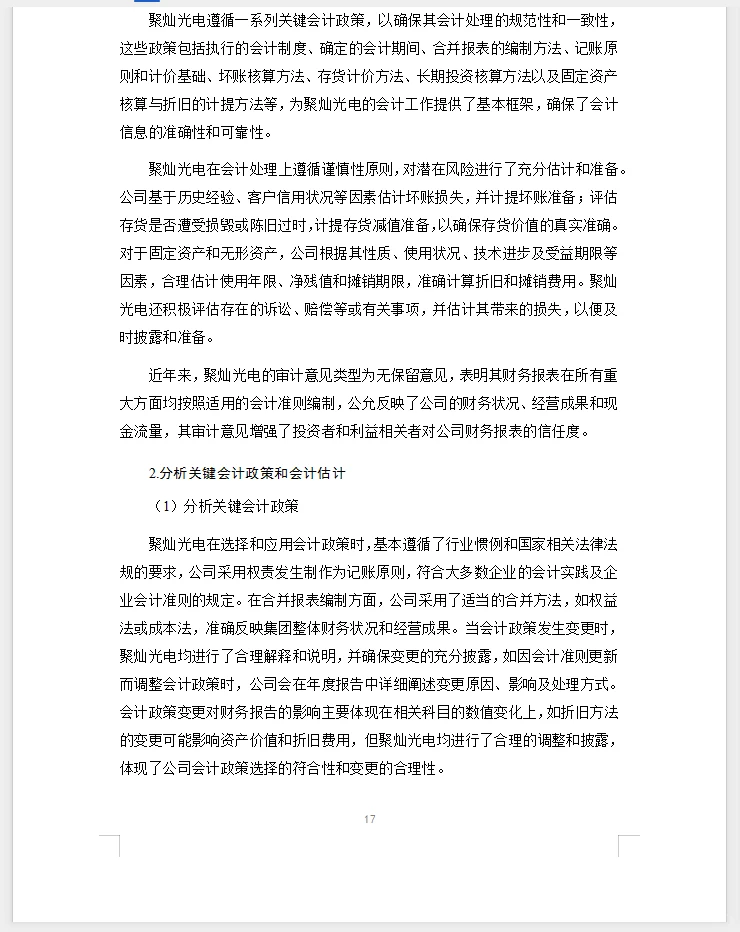 会计、财务管理毕业论文选题公司财务分析