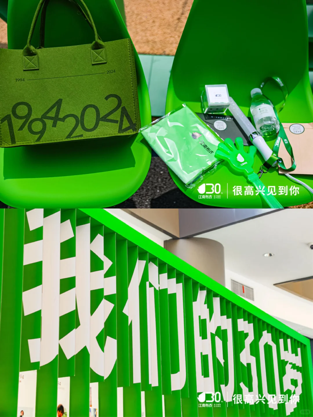 创意活动｜江南布衣30周年活动氛围布置
