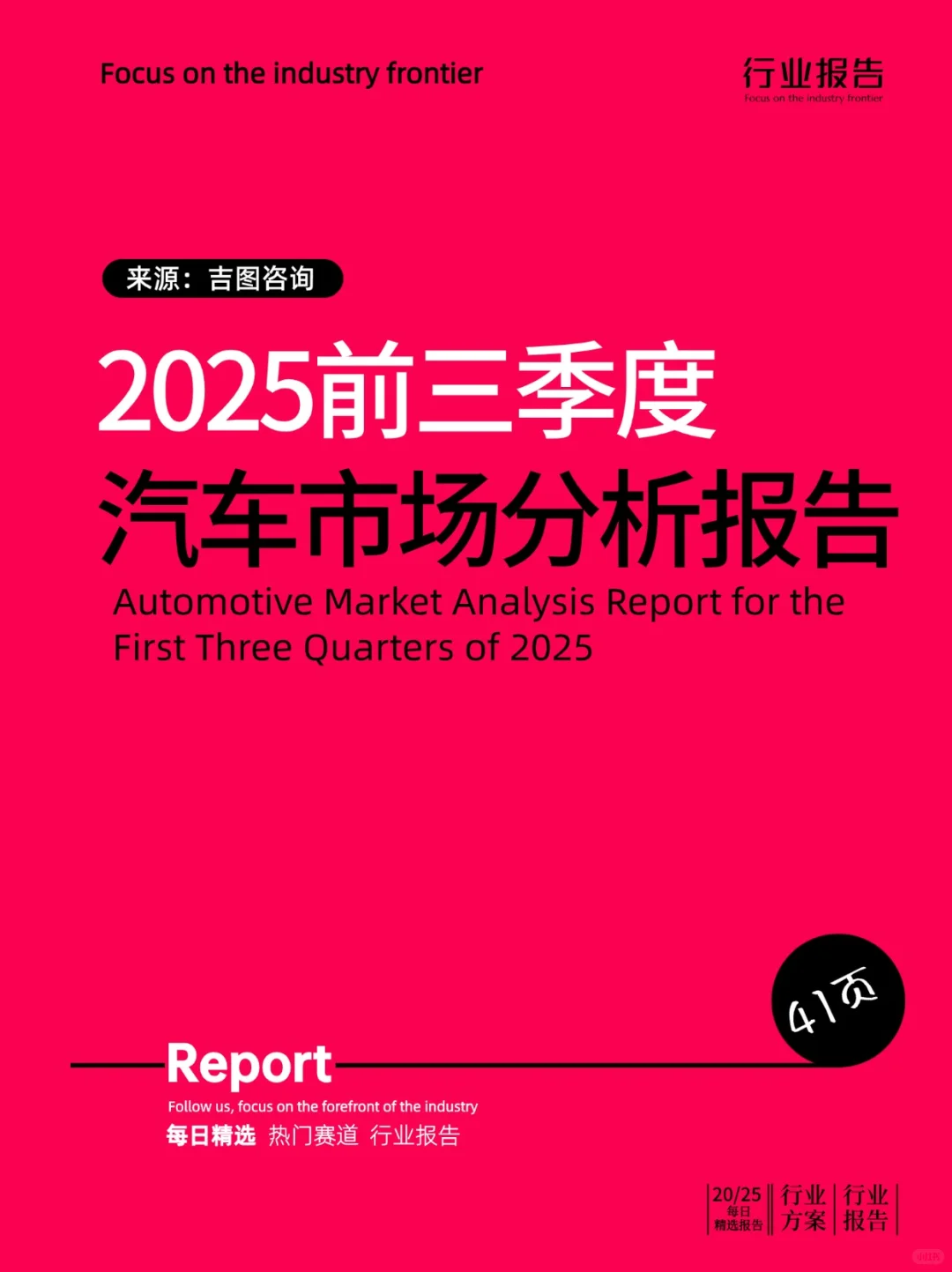 2025前三季度汽车市场分析报告