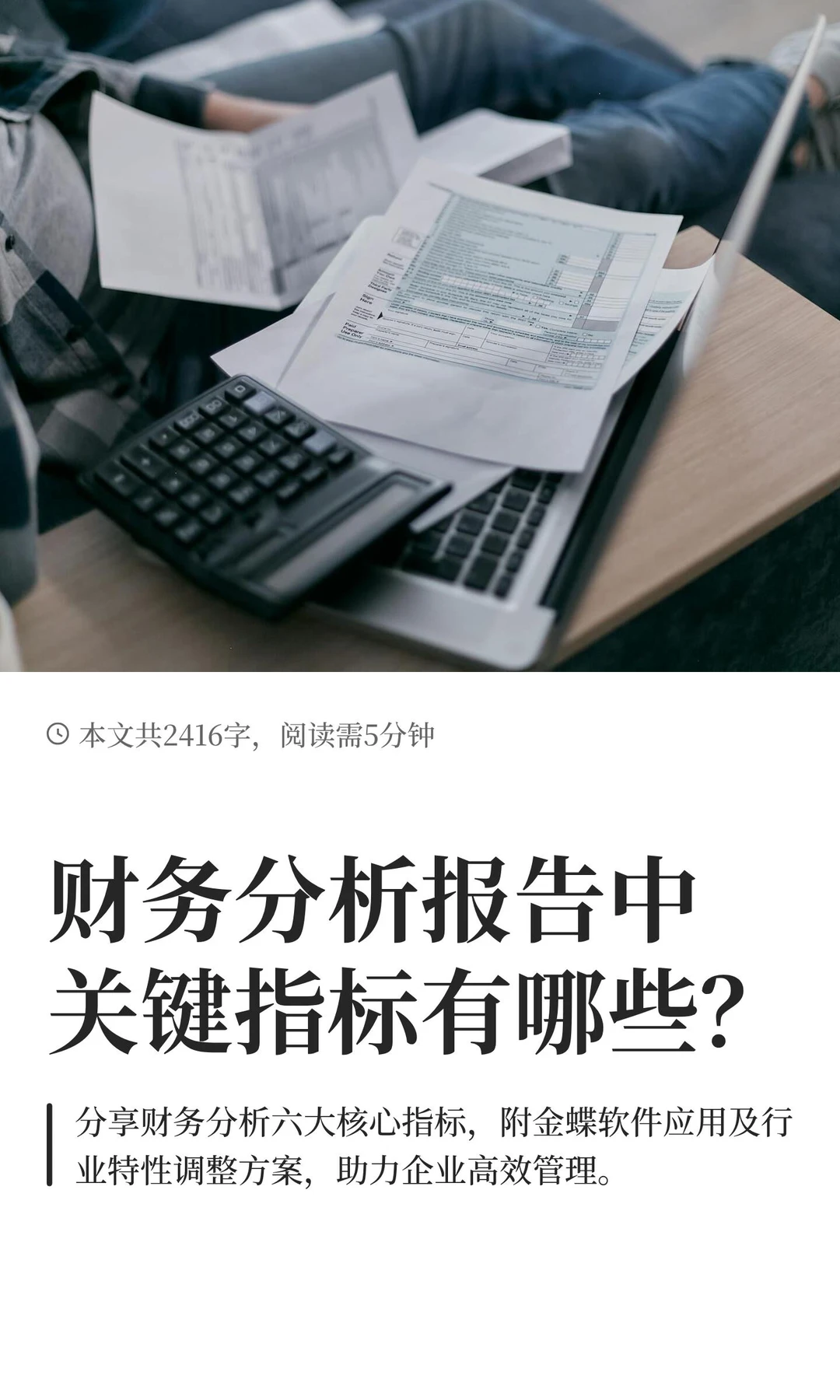 财务分析报告中关键指标有哪些？