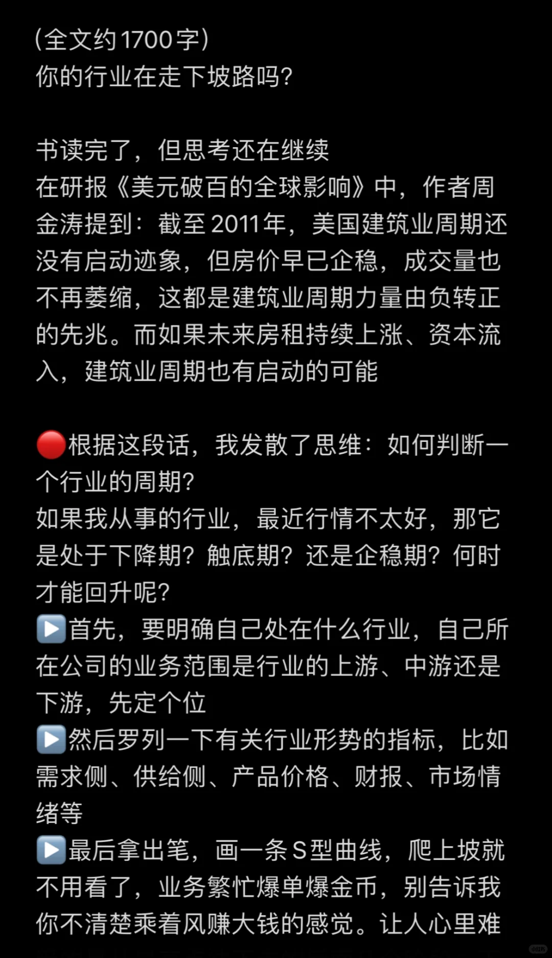 行业趋势判断和一些发散思考