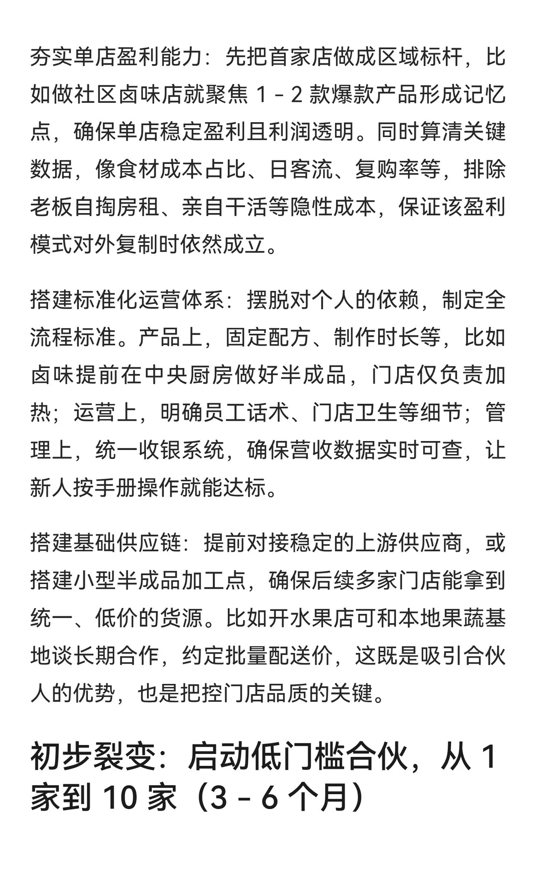 怎么0成本从一店开到一百家店详细教程